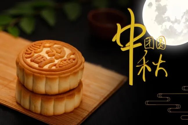 以中秋为主题的图片2020 中秋节主题图片大全大图