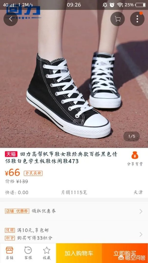 淘宝上,哪家的女式运动鞋比较好?