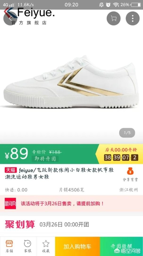 淘宝上,哪家的女式运动鞋比较好?