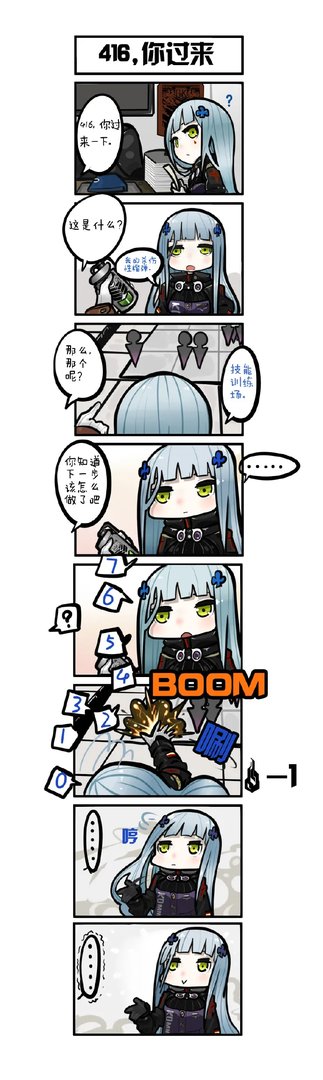 少女前线同人漫画之416你来一下