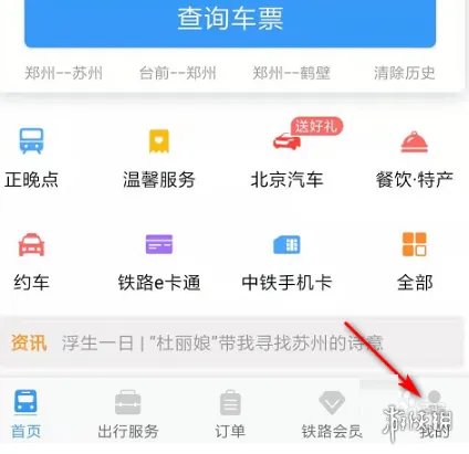 12306账号怎么注销重新注册 账号重新注册方法介绍
