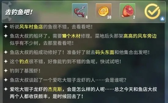 《航海王热血航线》去钓鱼吧任务攻略