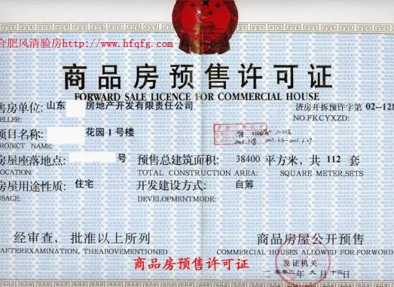 合肥验房