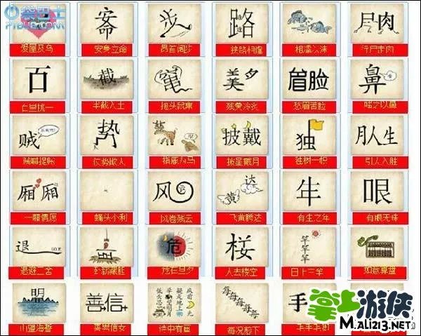 成语玩命猜图解攻略 全部题目成语图解图片