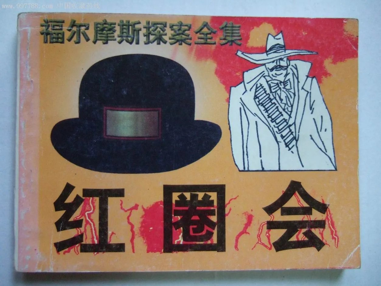 红圈会的作者介绍