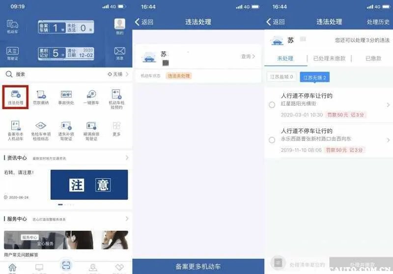 违章交罚款网上怎交