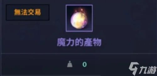 《黑色沙漠》魔力的产物获取方法