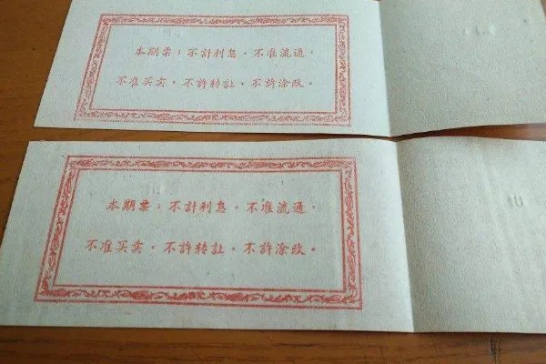 什么是期票?