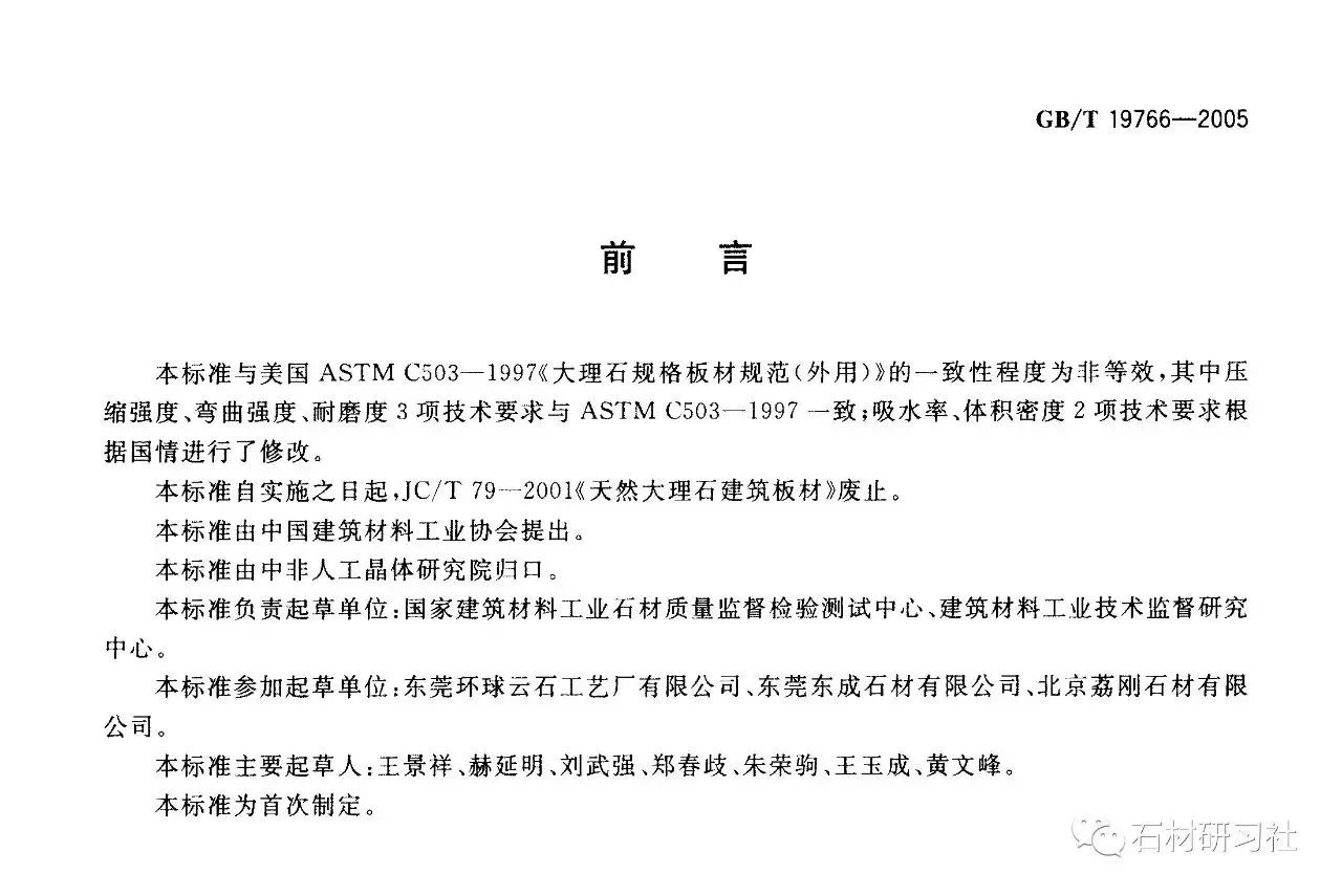 天然大理石建筑板材国家标准