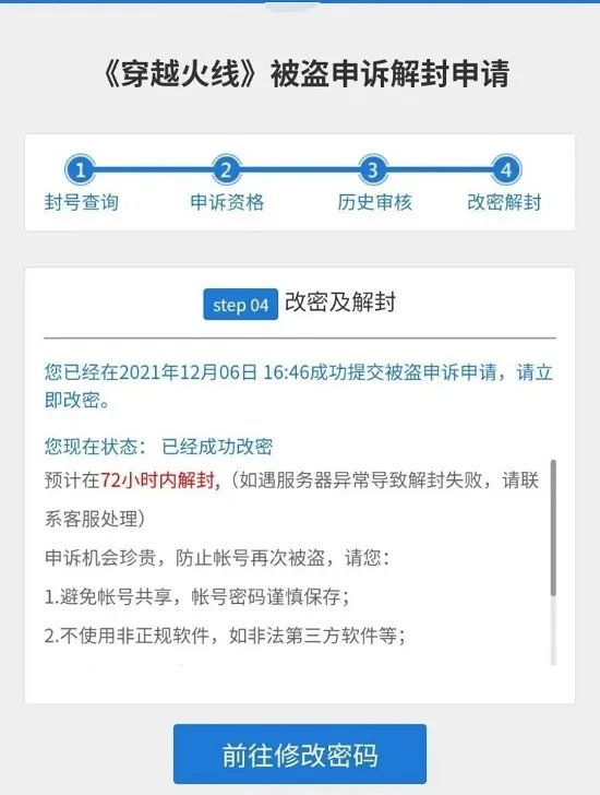 cf解封10年申诉方法是什么
