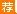 2019年宁波市象山县教师招聘：象山教育局2019定向培养乡村小学全科教师委培生30人公告