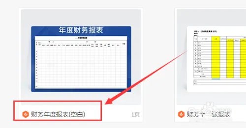 年报表怎么做