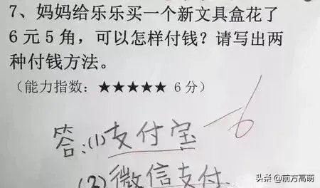 搞笑试卷答案