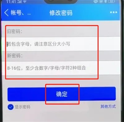 手机qq怎么修改密码