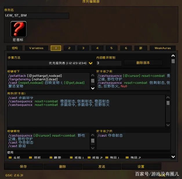 《魔兽世界》9.0猎人宏命令大全
