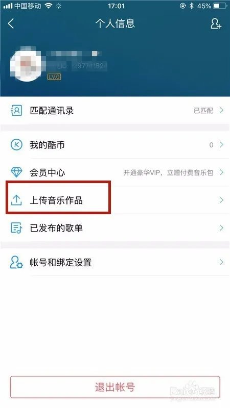 酷狗音乐怎么上传音乐作品？