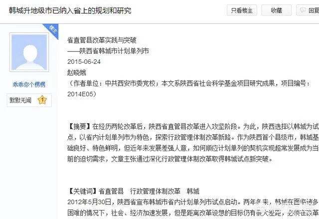 韩城什么时候升地级市呢？