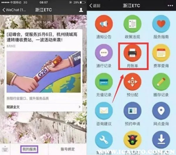 ETC记账卡什么时候扣费,记账卡ETC怎么缴费