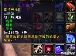 魔兽世界大秘境是什么?怎么打?