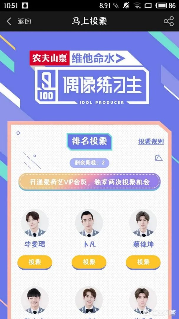 怎么样给偶像练习生投票?