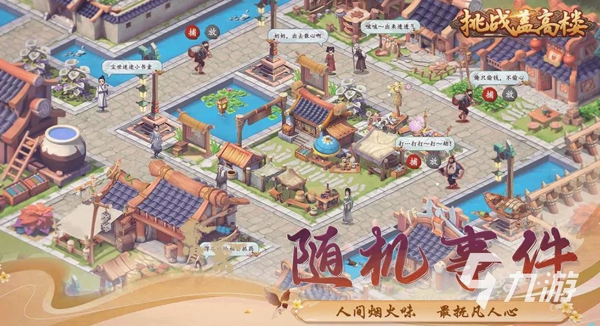 城市游戏有哪些好玩2023 城市建设模拟养成手游推荐