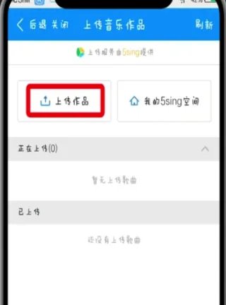 酷狗怎么上传自己的音乐