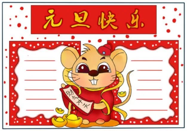 元旦小报宣传语 元旦海报宣传语怎么写吸引人