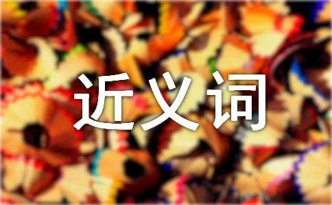 高屋建瓴的近义词