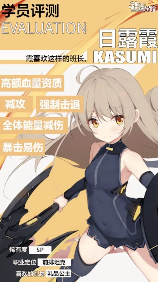 魂器学院日露霞强度分析