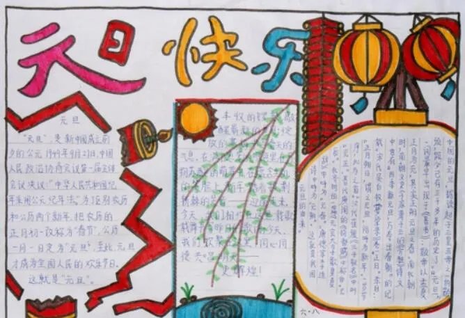 元旦小报宣传语 元旦海报宣传语怎么写吸引人