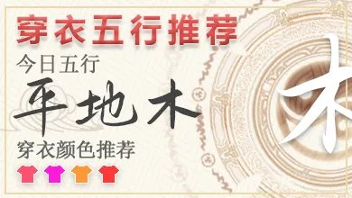 五行穿衣指南2022年8月14日分享 2022年穿衣五行颜色