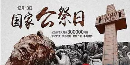 为什么这两张图片会在2017年国家公祭日这一天刷屏?