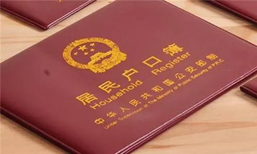 迁户口都需要什么手续和证件