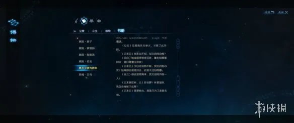 《古剑奇谭3》鄢陵书册收集位置一览 鄢陵书册位置介绍