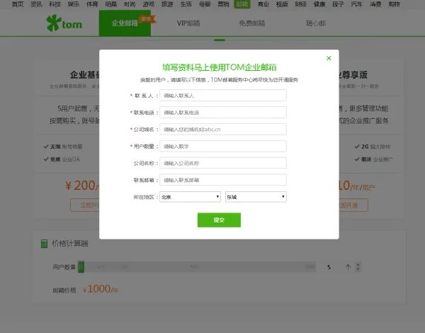 外贸企业邮箱怎么开通?