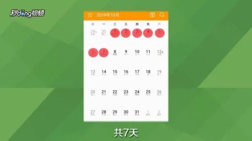 今年中秋国庆假期怎么放