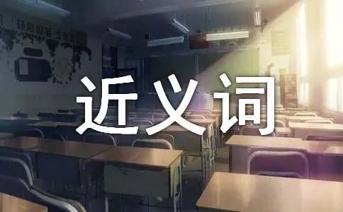 严厉近义词