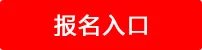 2018中国人保财险“千人工程”招聘报名入口