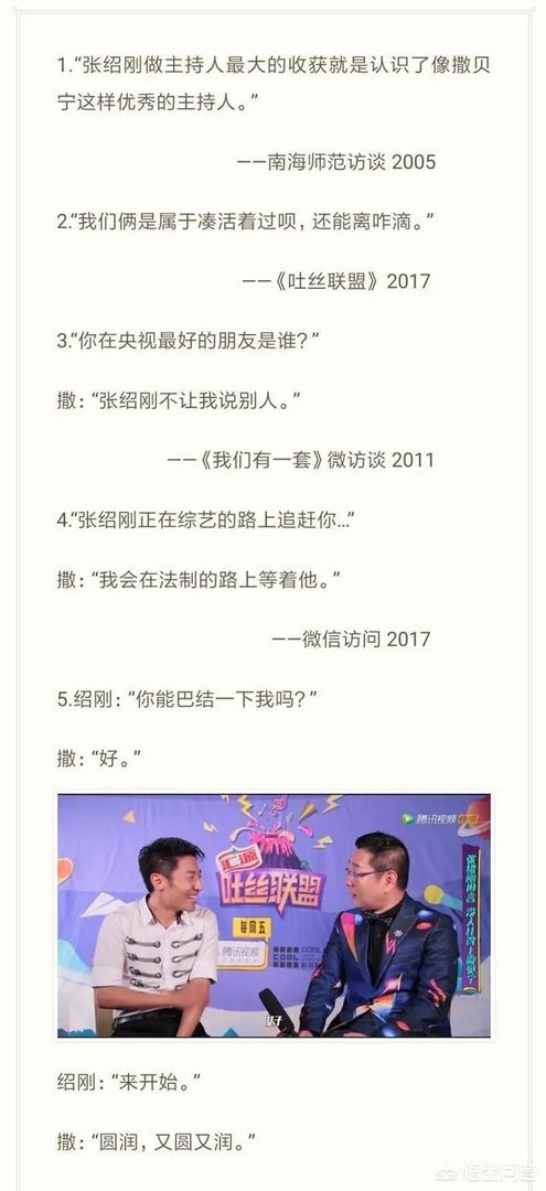 撒贝宁和张绍刚的关系究竟有多好？