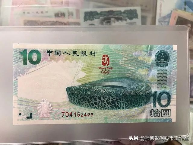 北京奥运纪念钞有收藏价值吗?