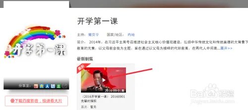 CCTV2016开学第一课直播_开学第一课视频下载
