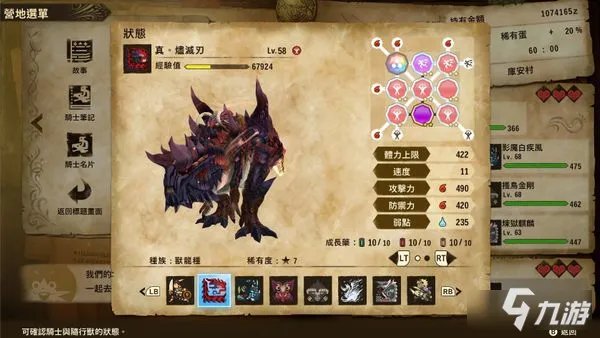 《怪物猎人物语2》烬灭刃斩龙基因搭配图文教程