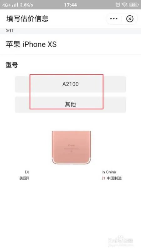 二手苹果手机回收是多少?