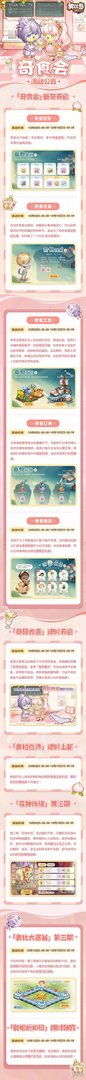 《奥比岛手游》奇食会有什么活动 奇食会活动一览