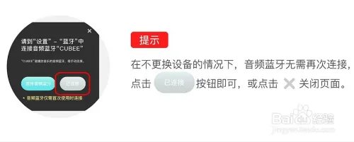 cubee方小方机器人连接蓝牙技巧?