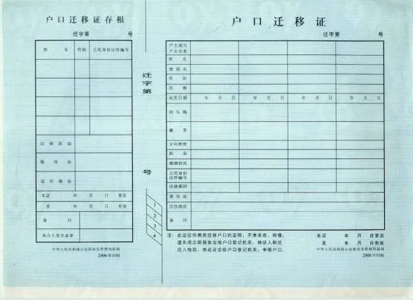 户口迁移证丢失怎么办?
