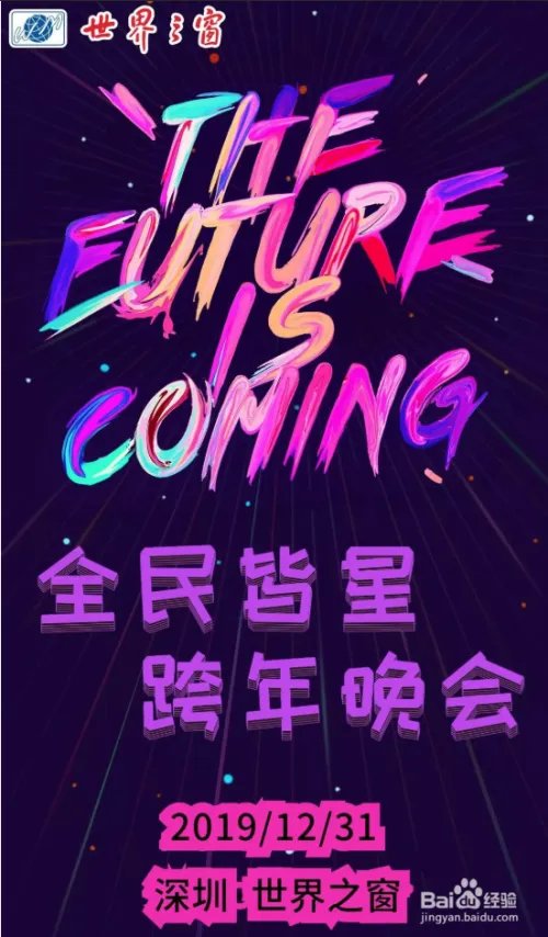 深圳跨年