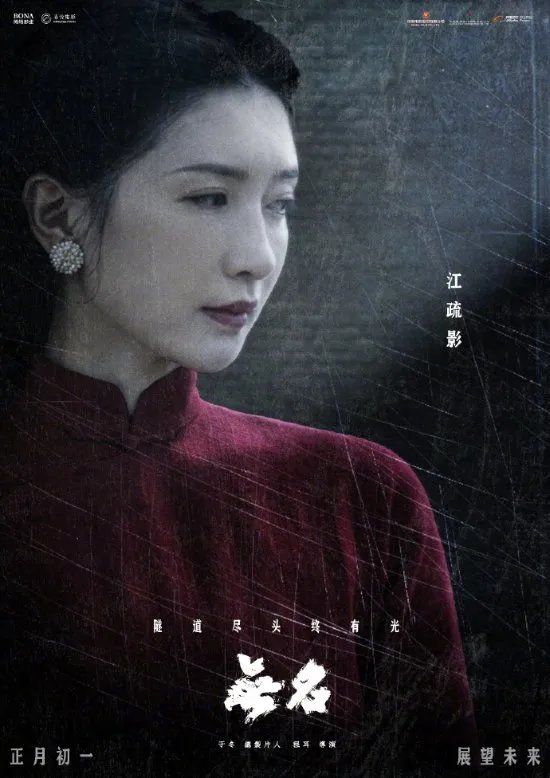 《无名》全阵容人物海报曝光!周迅、梁朝伟等亮相