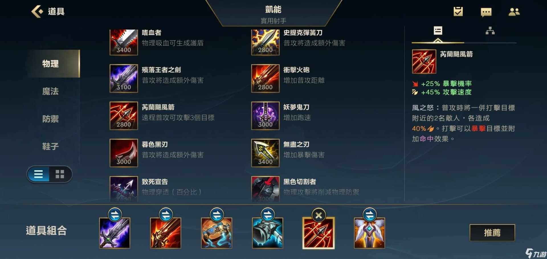 英雄联盟手游AD凯南出什么装备 lol手游AD凯南出装