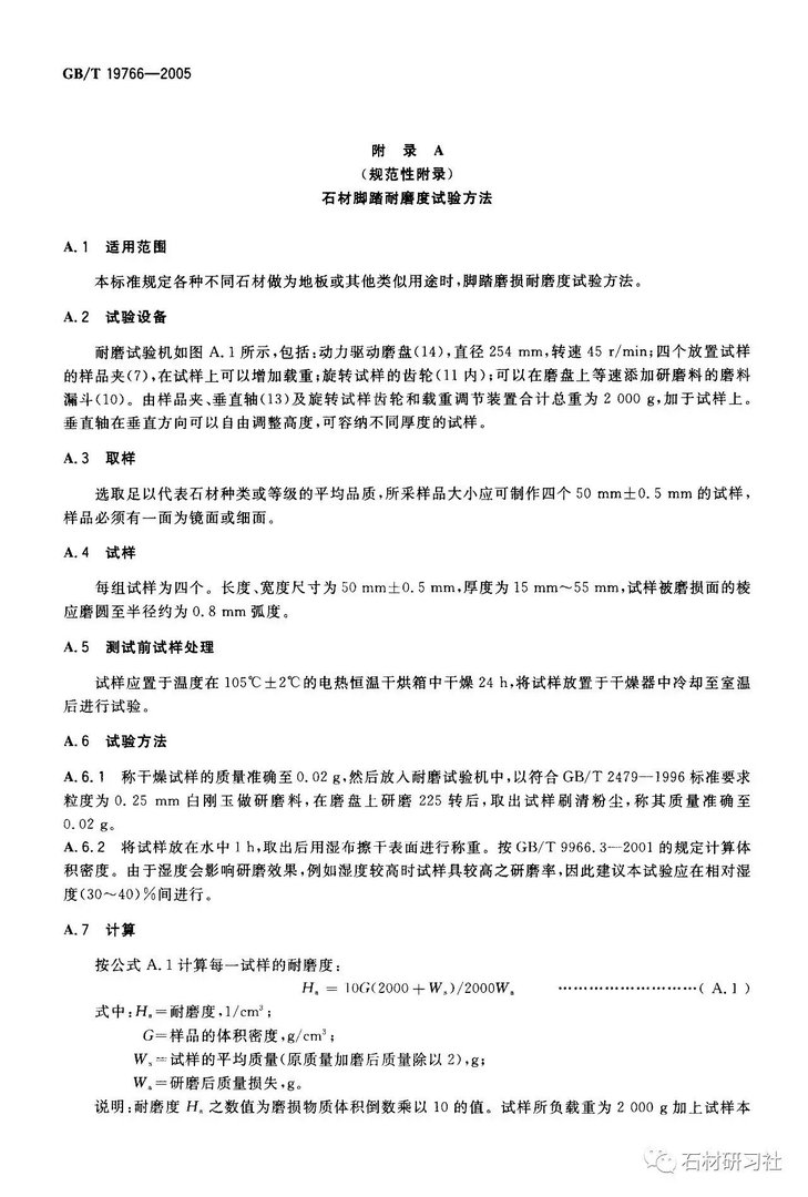 天然大理石建筑板材国家标准